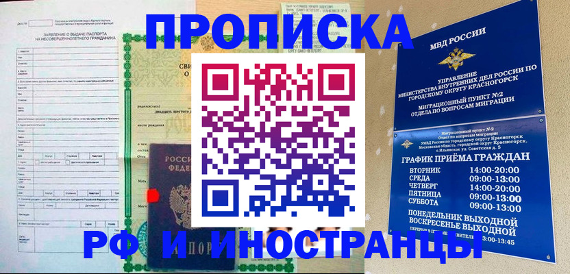 прописка регистрация в Алуште