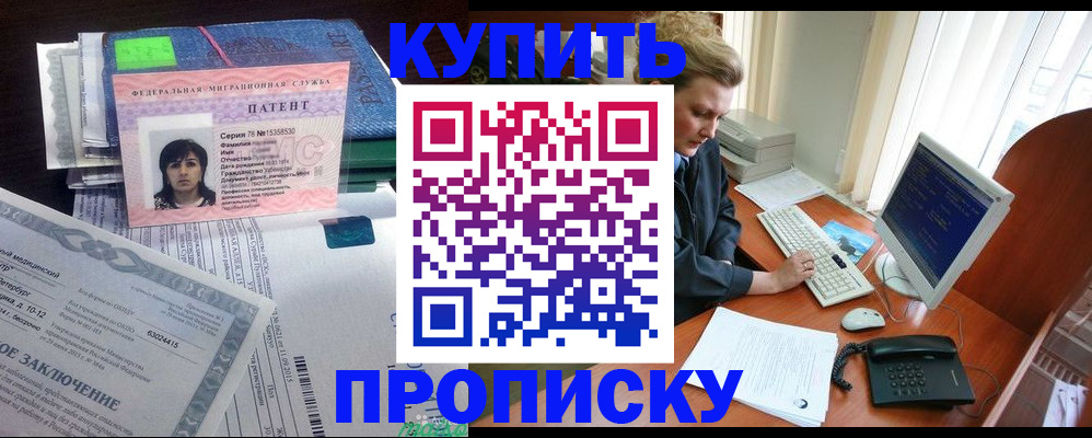 прописка регистрация в Алуште