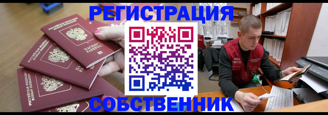 где прописаться в Алуште